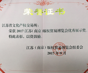 2014年1月，参与第一届开云(中国)文化产业“金梧桐”奖评选活动，荣获“文化产业创新奖”