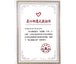 爱心愿助大使