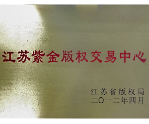 江苏紫金版权交易中心