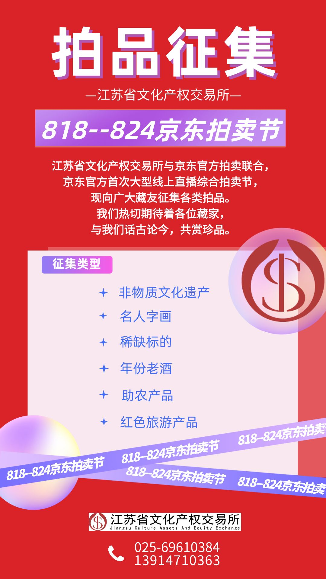 8.18京东拍卖.png
